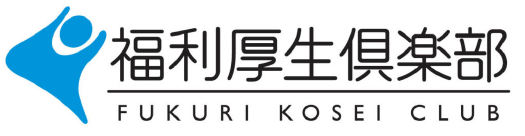 福利厚生倶楽部のロゴ