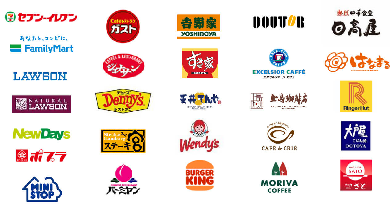 セブンイレブン、ガスト、吉野家、ドトール、日高屋　他
